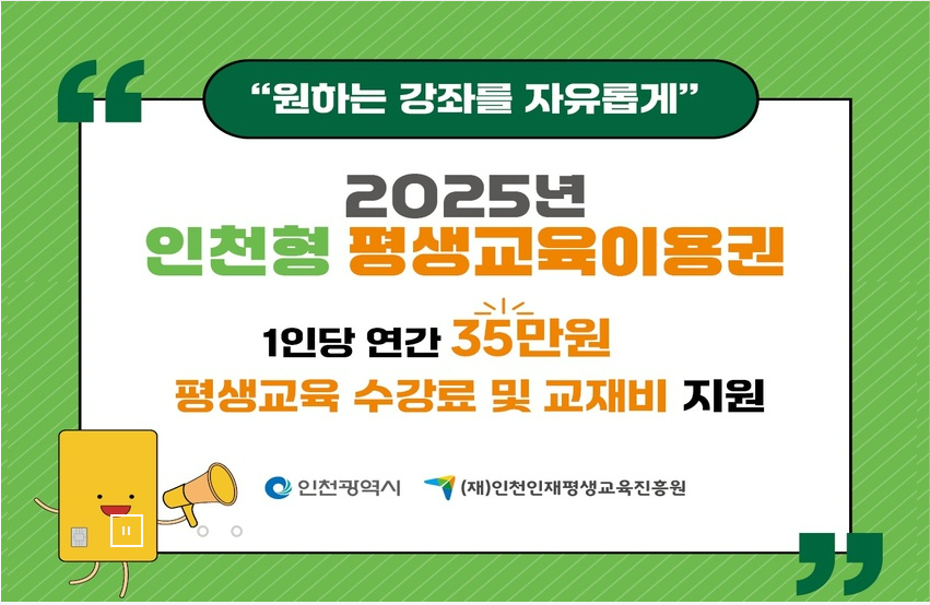 인천 평생교육바우처 신청