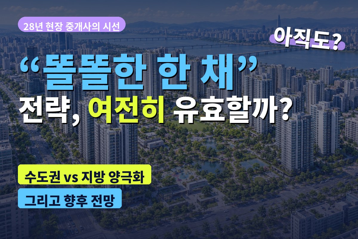 강남지역 아파트