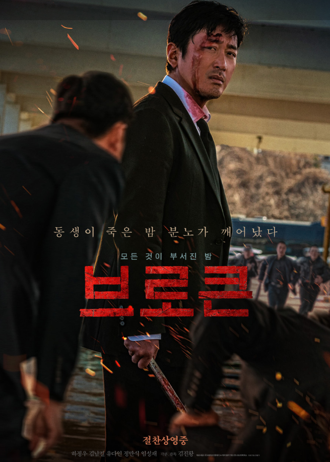 브론큰 허정우배우 사진