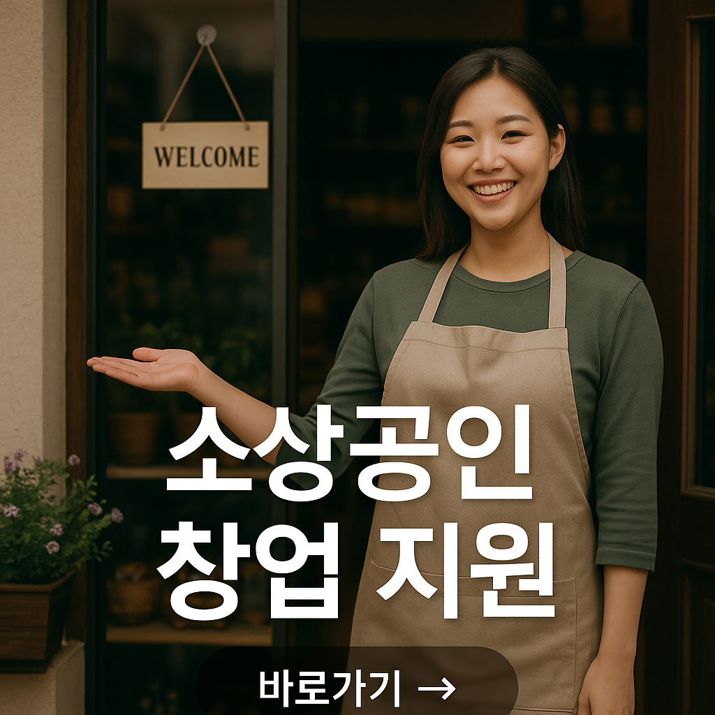 소상공인 창업지원 사진