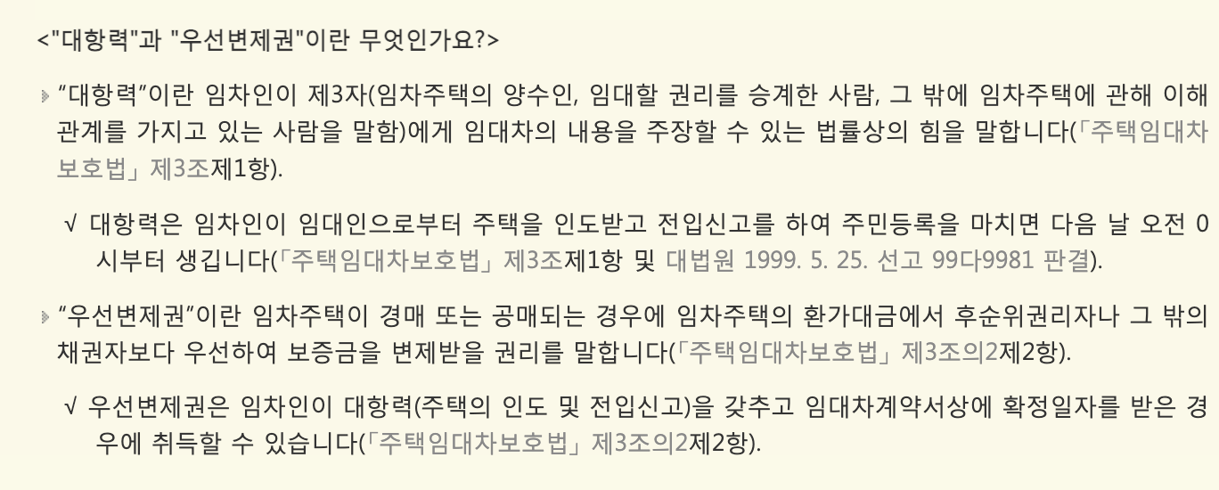 확정일자 대항력 효력