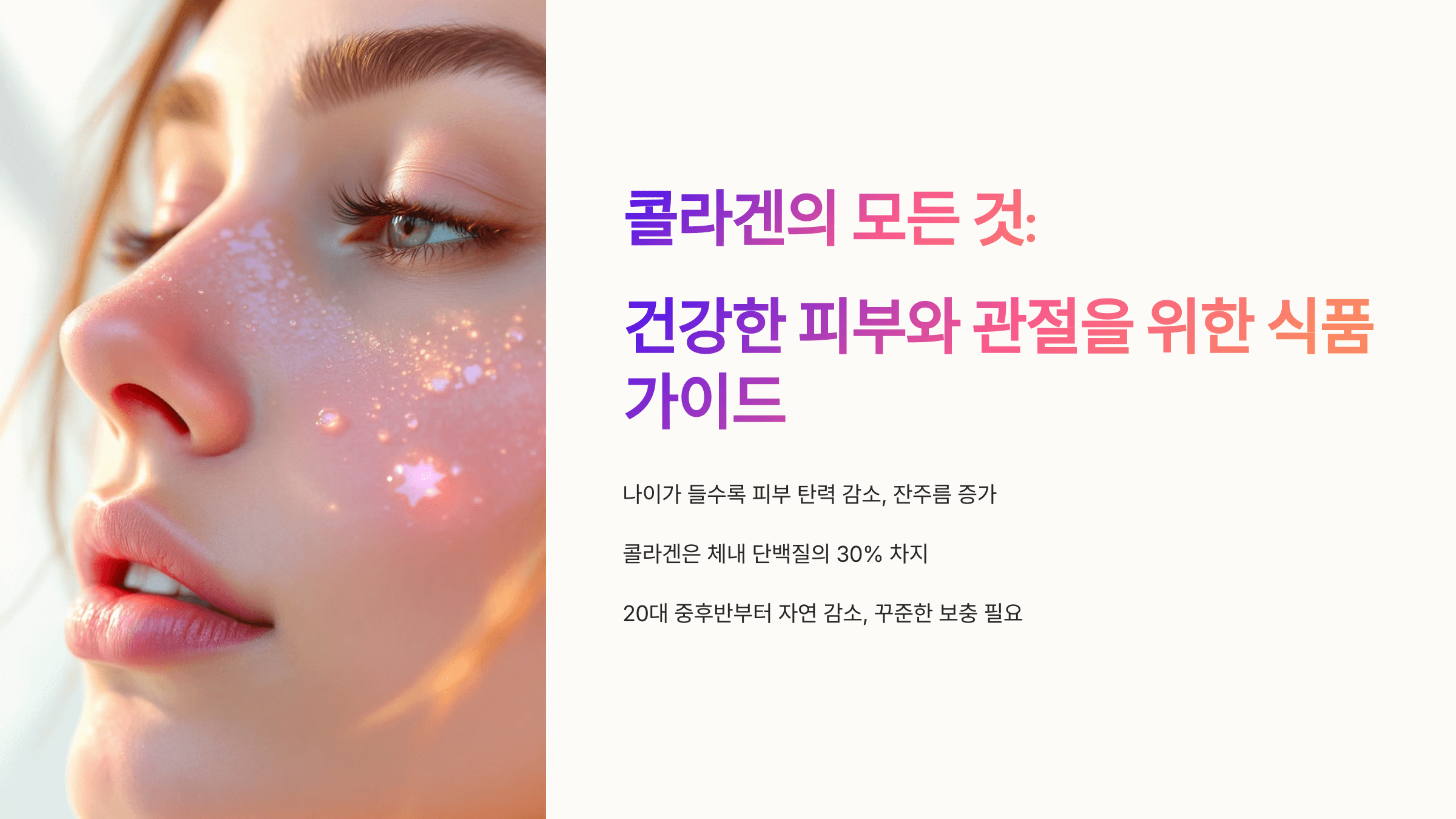 콜라겐 많은 음식 사진입니다.