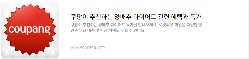 양배추 다이어트 - 쿠팡