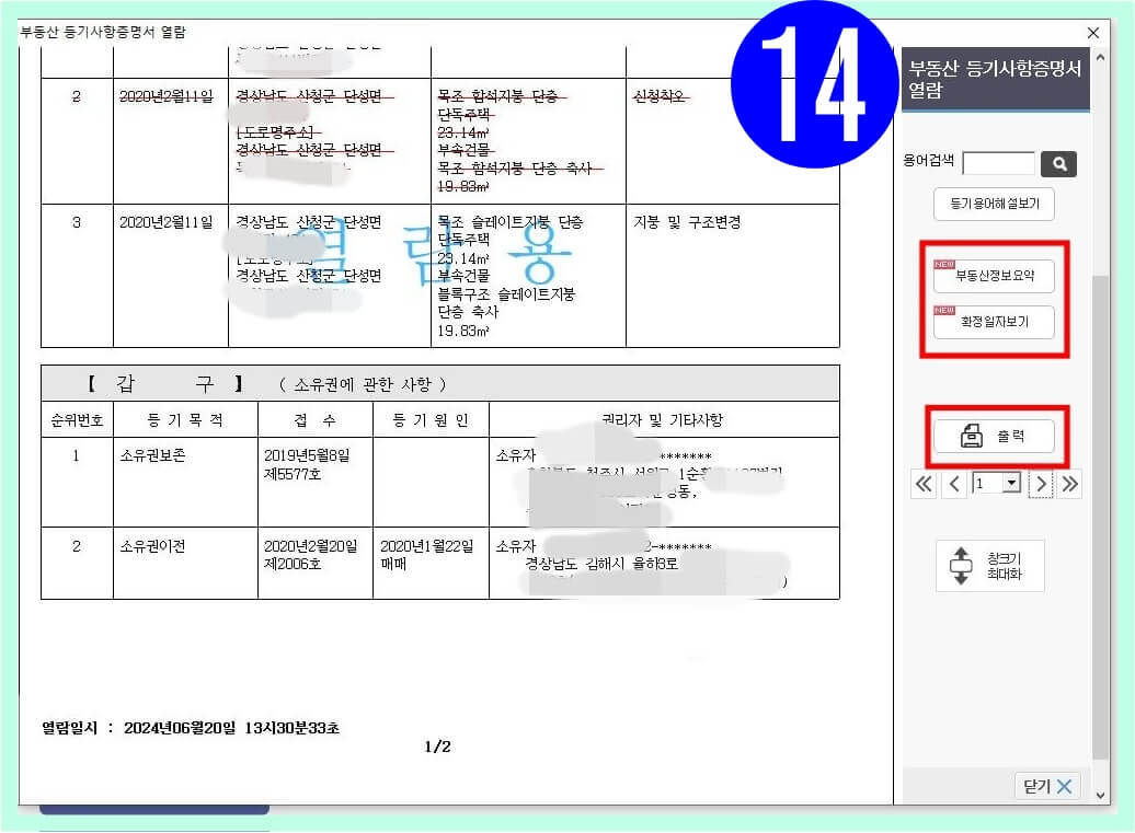 부동산 등기부등본 발급 열람하기