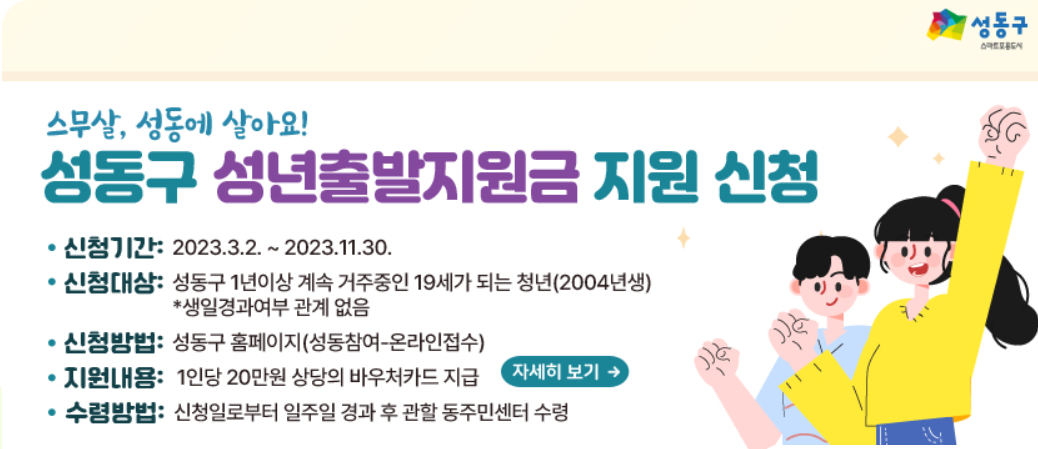 성동구-청년출발지원금