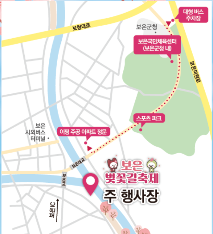 보은 벚꽃길 축제