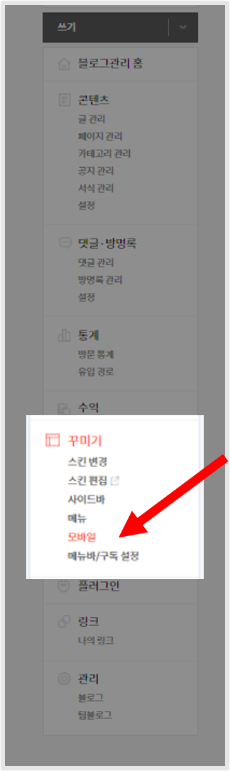 모바일 설정하기