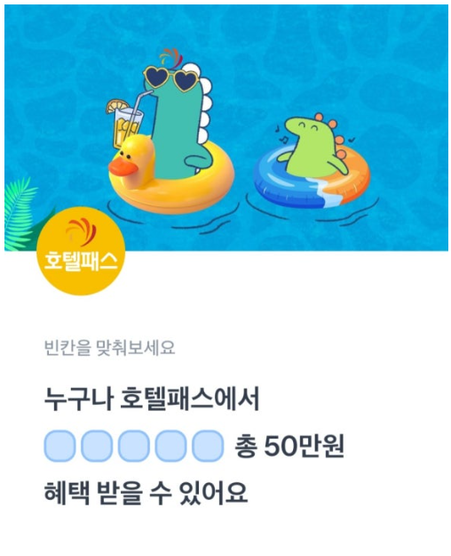 토스 행운퀴즈 호텔패스 정답 모음 ㅆㅁㅋㅍㅍ ㅅㅇㅇ