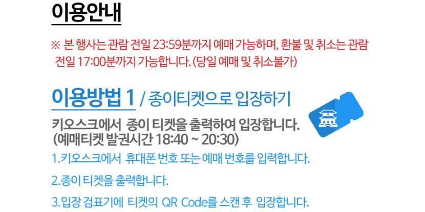경북궁 야간개장 방문 꿀팁
