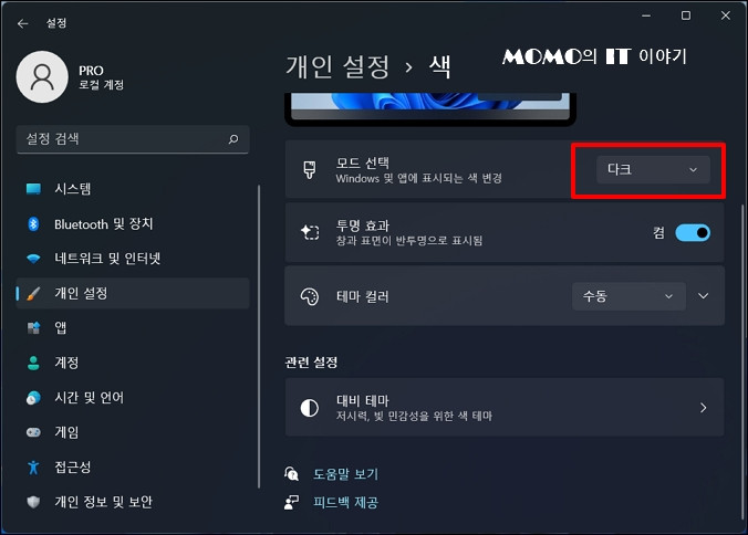전체 테마가 다크로 적용