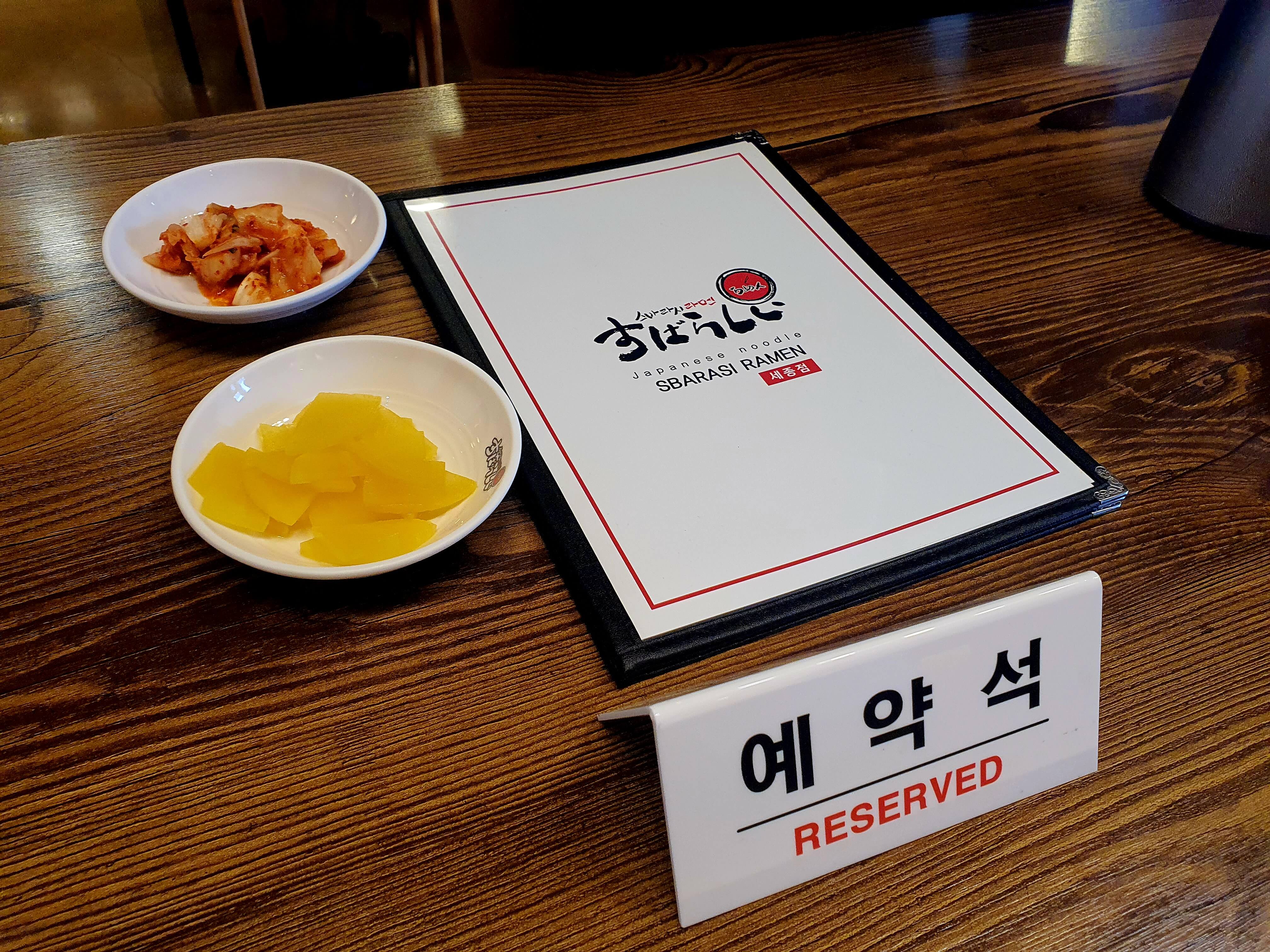 스바라시라멘 세종점