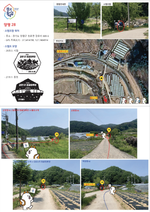 경기둘레길 양평 28코스 지도 갈운1리 증골정류장 몰운고개 등산 트레킹 날씨 정보