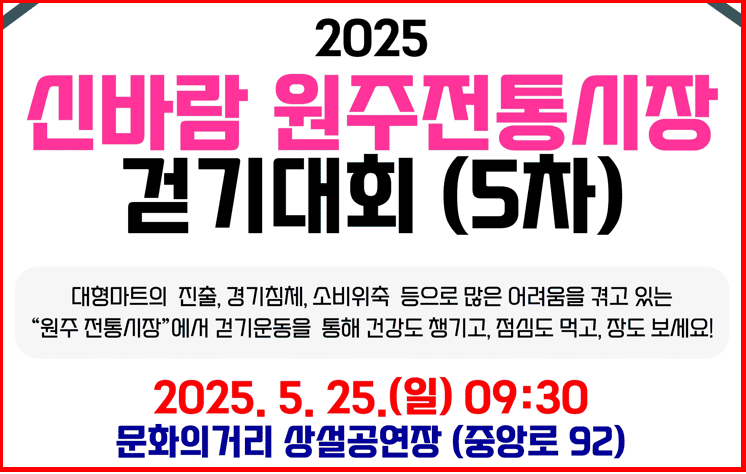 신바람걷기대회