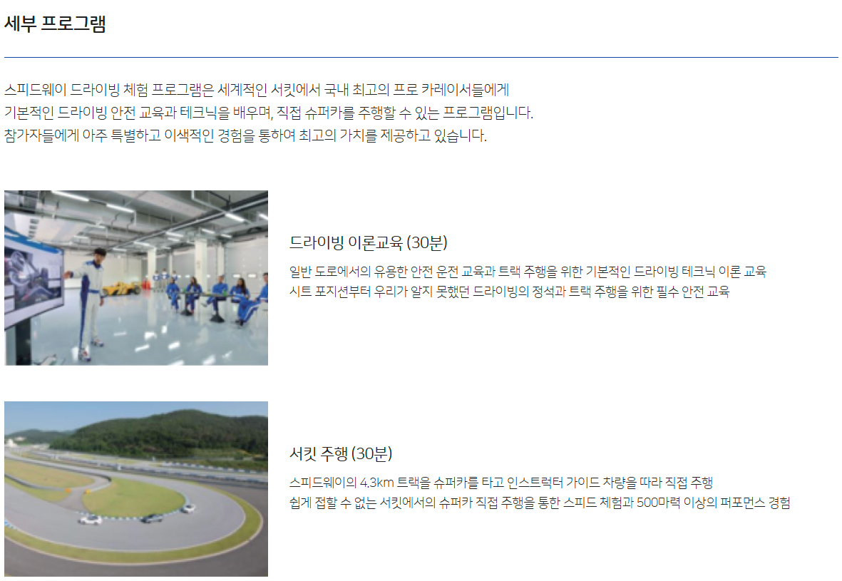 에버랜드 기업단체 행사 스피드웨이 프로그램 일정, 요금 등 이용안내