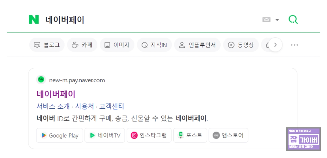 PC에서 네이버페이 쿠폰등록 메뉴 접속 화면