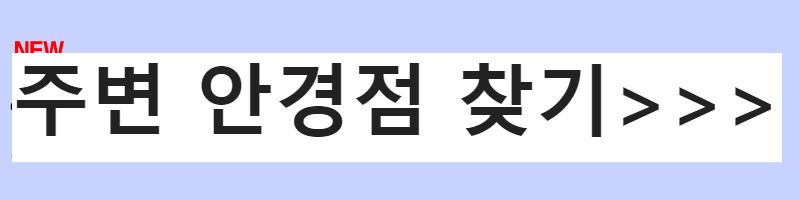 렌즈 세척기