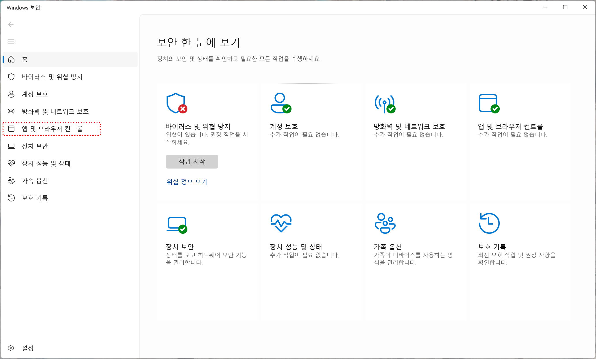 앱 및 브라우저 컨트롤