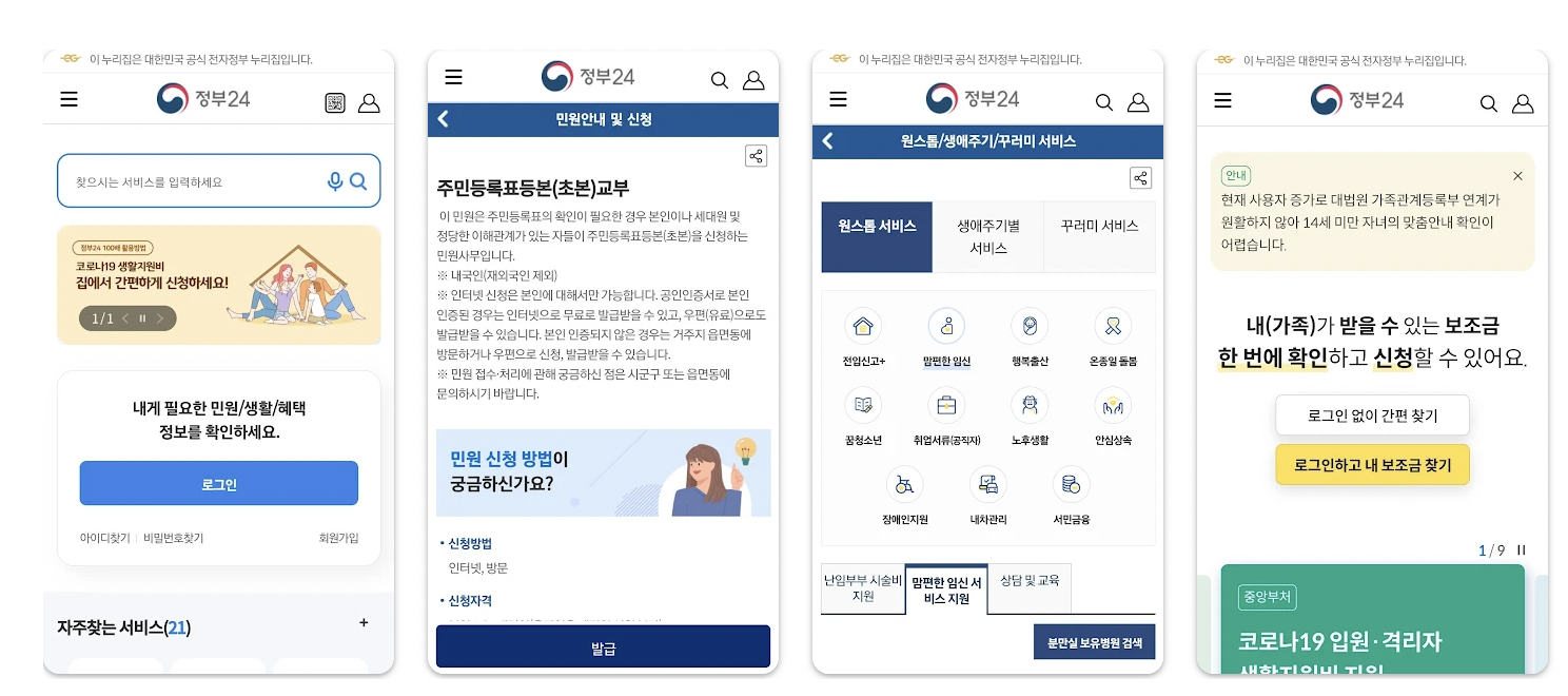 정부24 앱