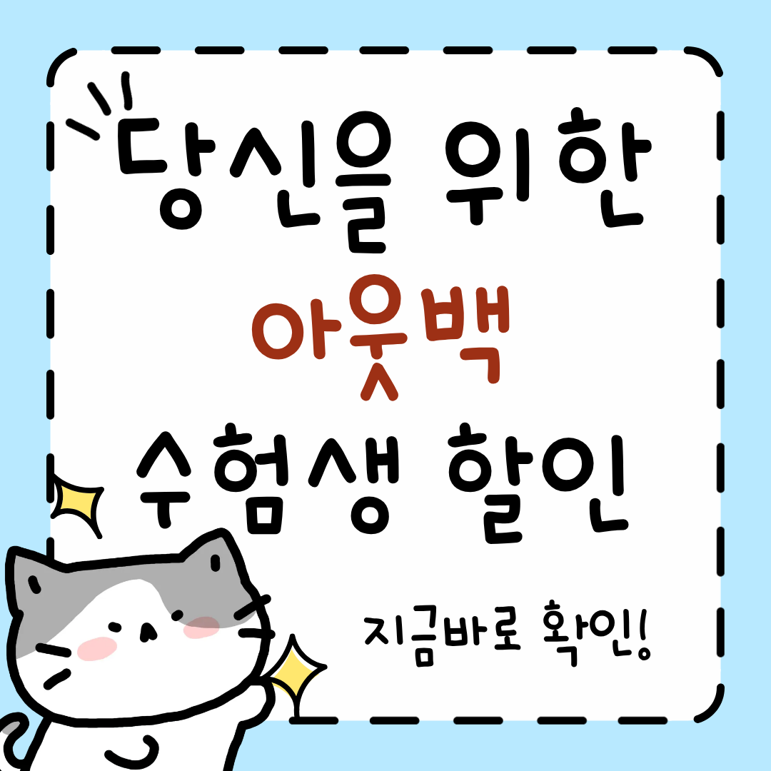 아웃백 수험생 할인