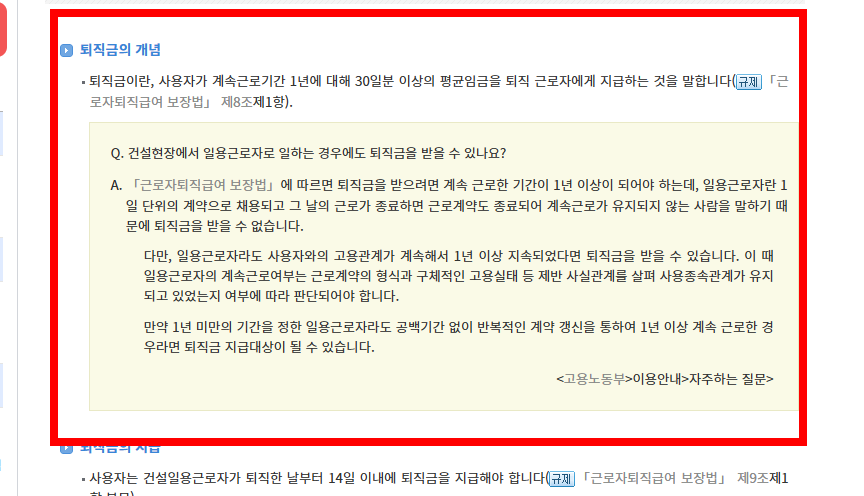 일용직 퇴직금 지급규정 알아보기