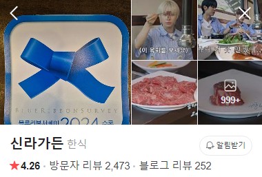 연천 신라가든 네이버 플레이스