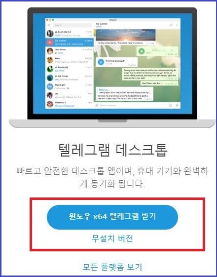 텔레그램 PC버전 다운로드