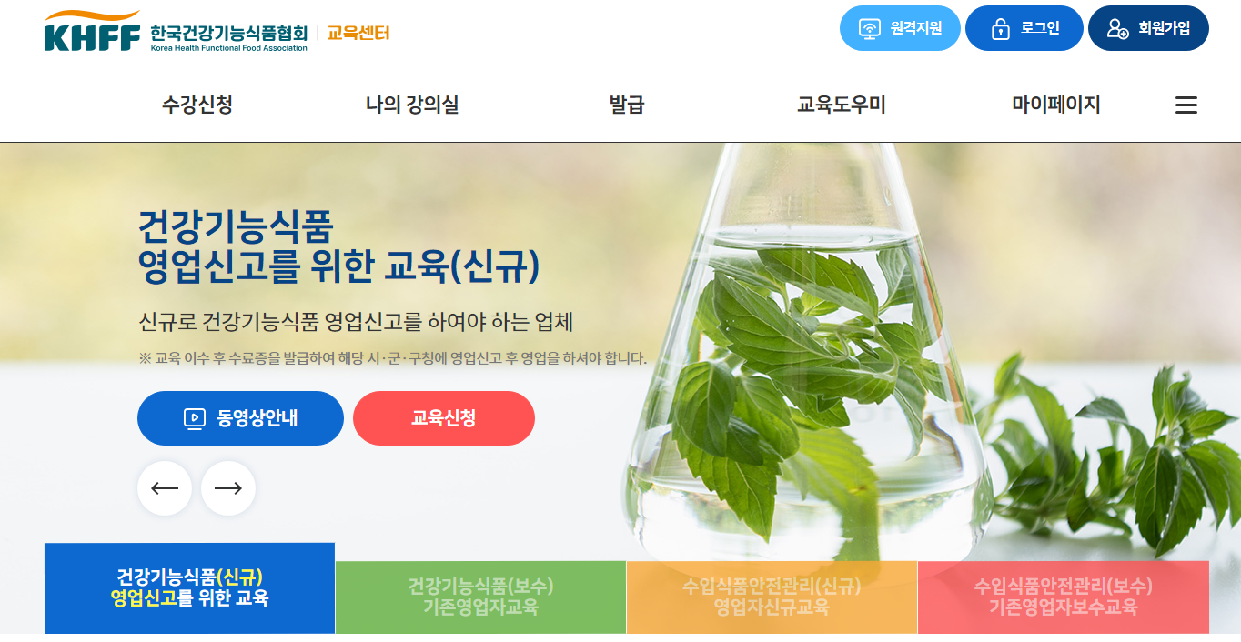 한국건강기능식품협회 교육