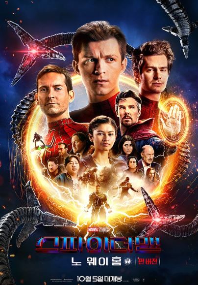 스파이더맨 노웨이홈 포스터