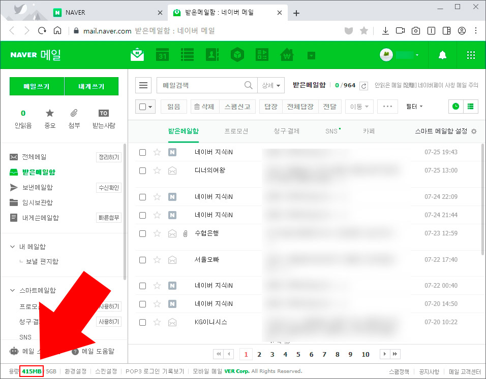 네이버 메일 용량