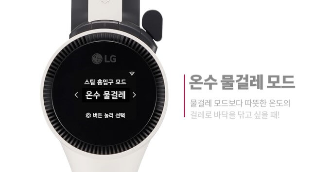 온수 물걸레 모드