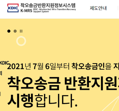 착오송금반환지원정보시스템