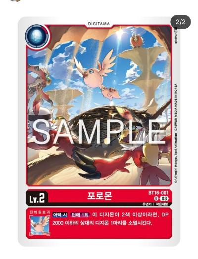 디지몬카드게임 BT16 비기닝 옵저버 BT16-001 포로몬