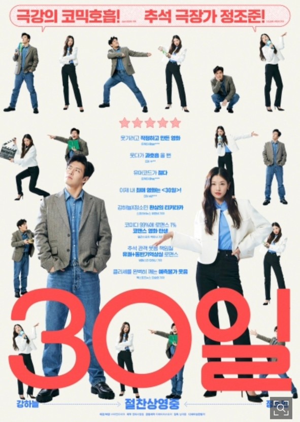 30일