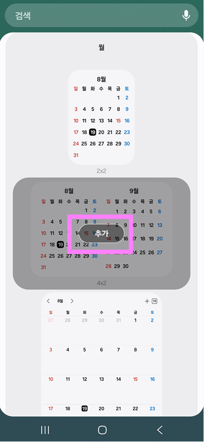 방법 4: 원하는 달력 크기 선택하기