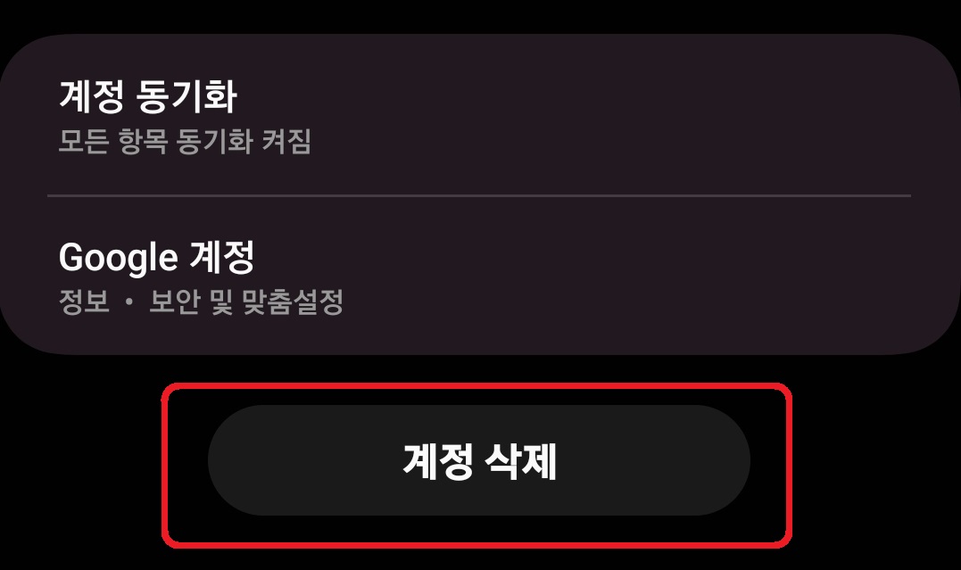 구글 플레이 스토어 구글 계정 로그아웃 방법 10