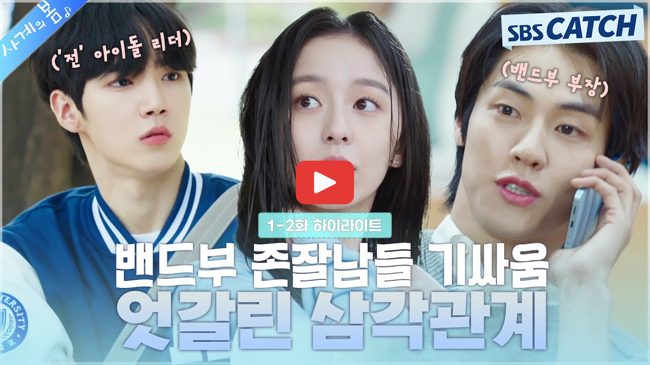 사계의봄 몇부작 넷플릭스 ott 등장인물 관계도 줄거리 요약 정리