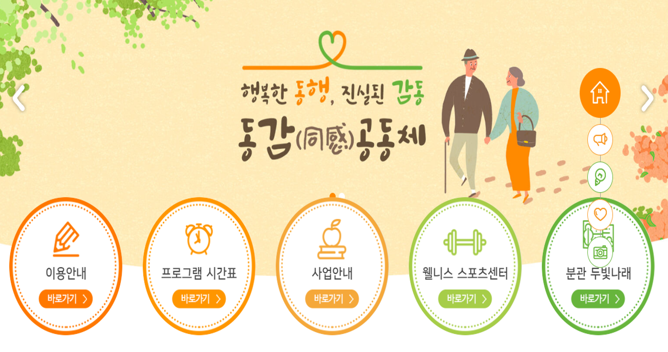 광교 노인복지관 홈페이지