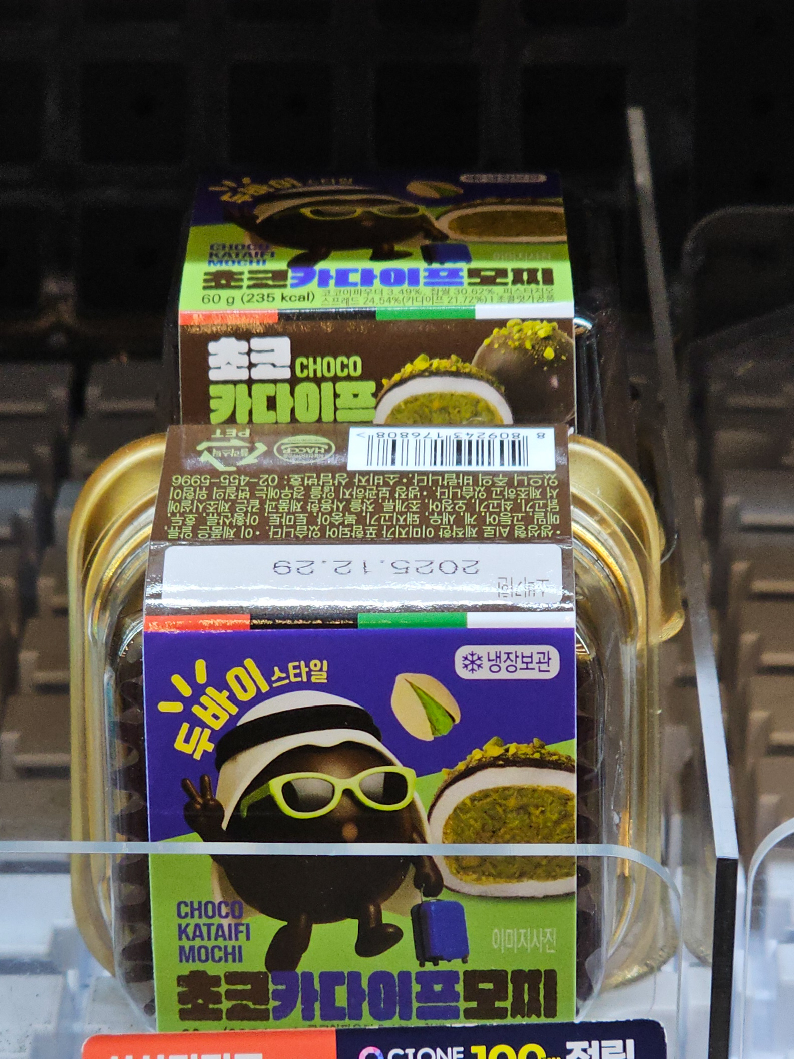 편의점 두바이 쫀득 쿠키