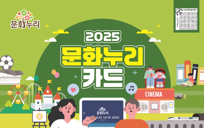 문화누리카드