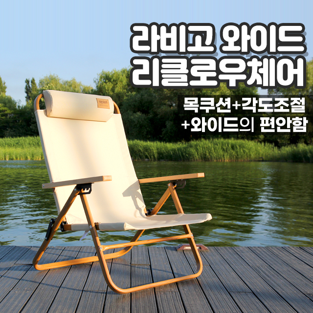 라비고-각도조절-리클라이너-릴렉스체어