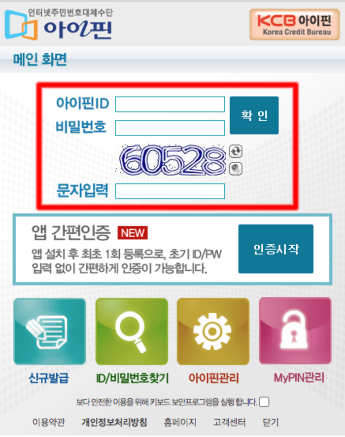 아이핀 로그인