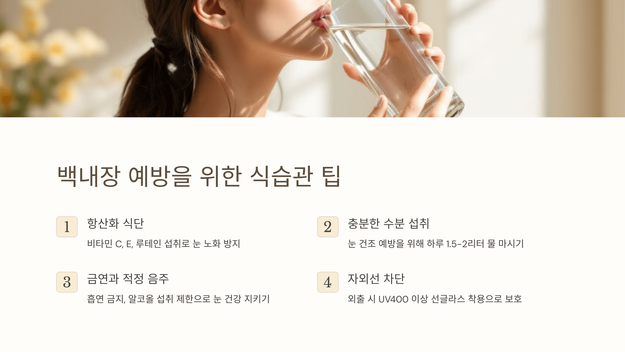 백내장과 관련된 사진입니다.