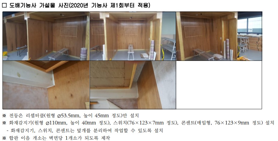 도배기능사 도면