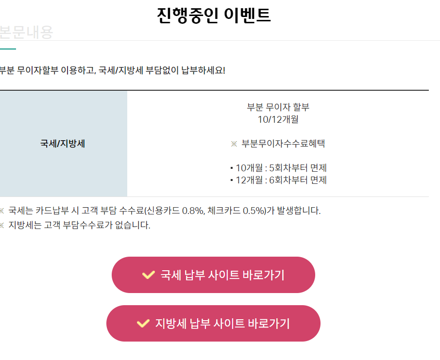 하나카드 재산세 무이자할부