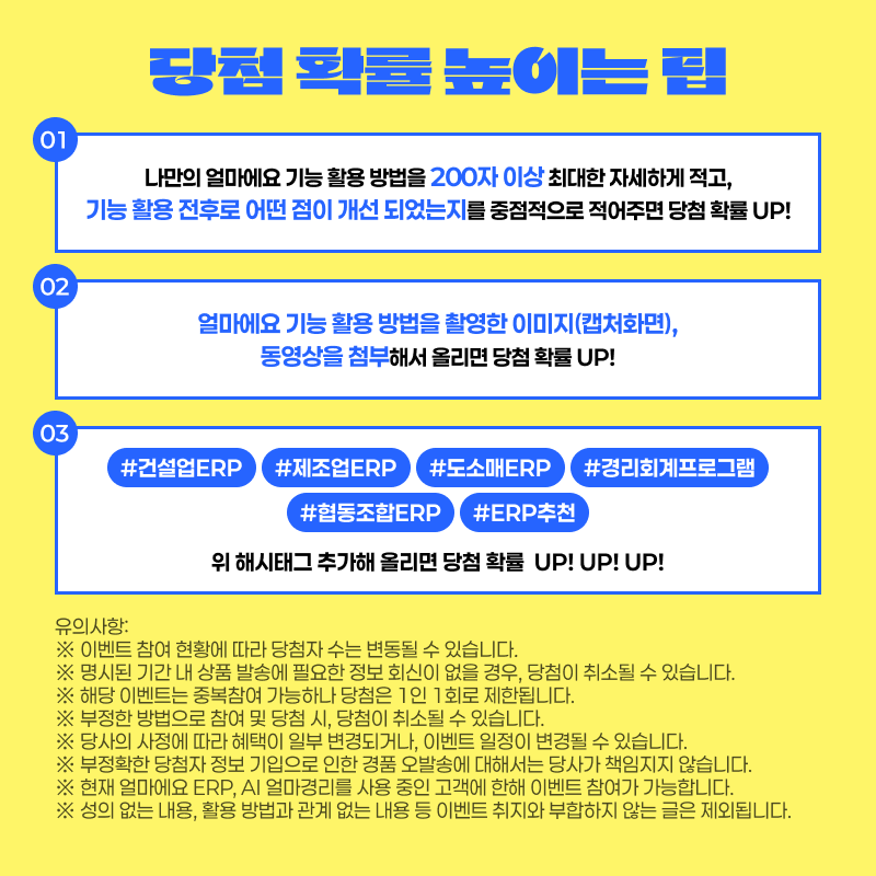 [이벤트] 얼마에요 &amp; 얼마경리 쓰는 &ldquo;나는 고수&rdquo; 이벤트👍