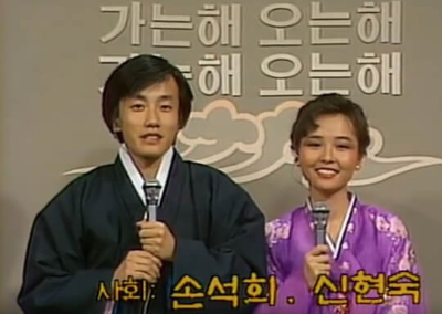 손석희 아나운서와 부인 신현숙