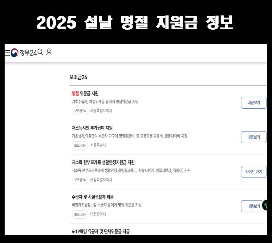20252-설날-명절지원금-정보