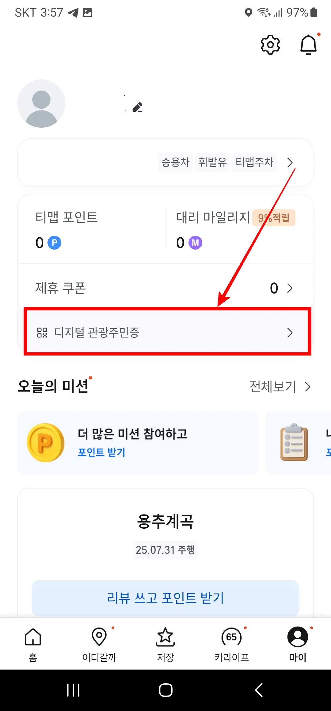 티맵-마이페이지