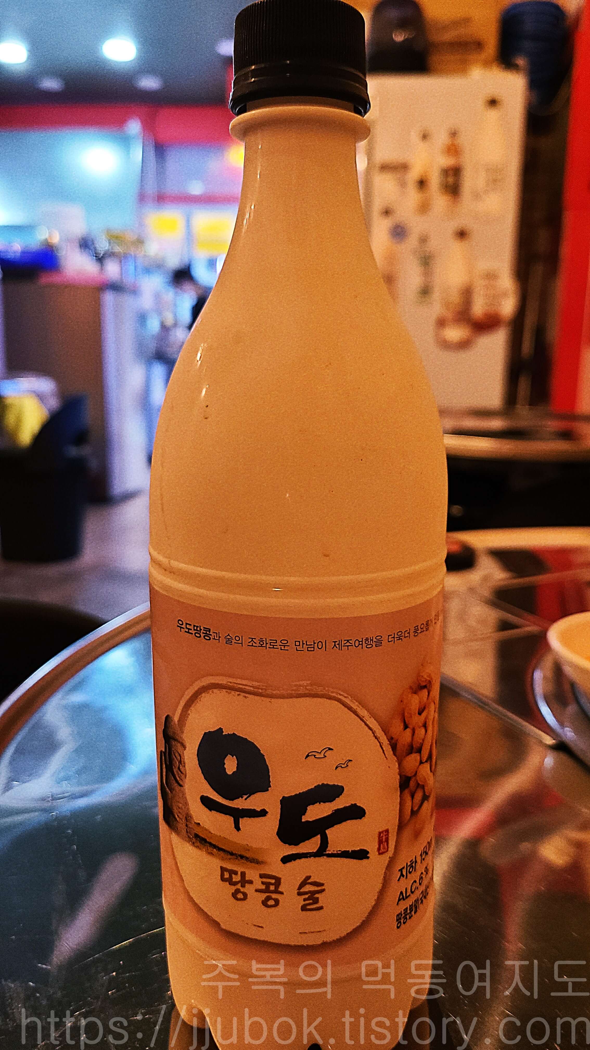 제주-우도-땅콩술