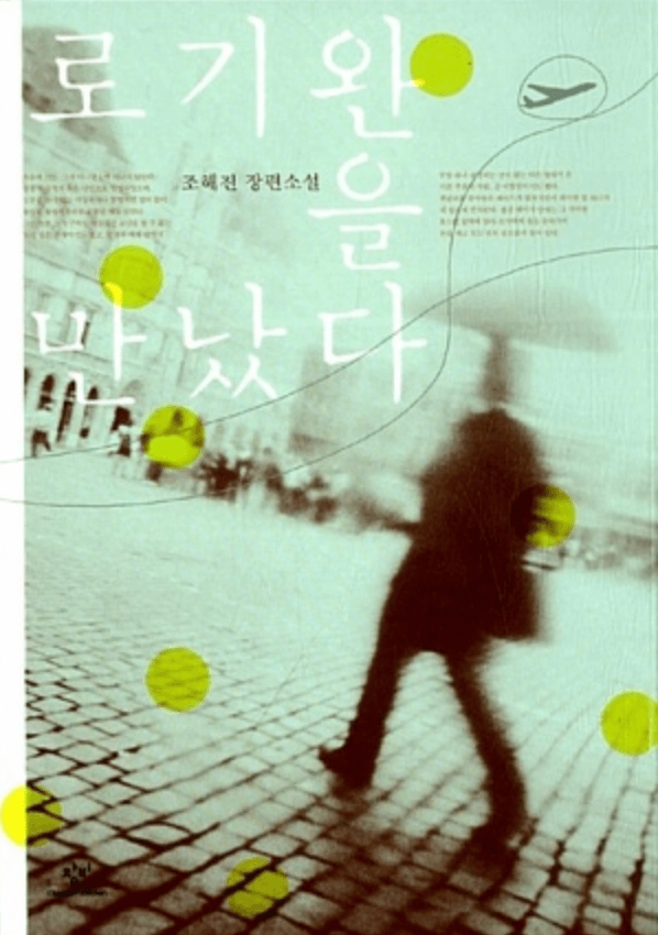로기완-책표지